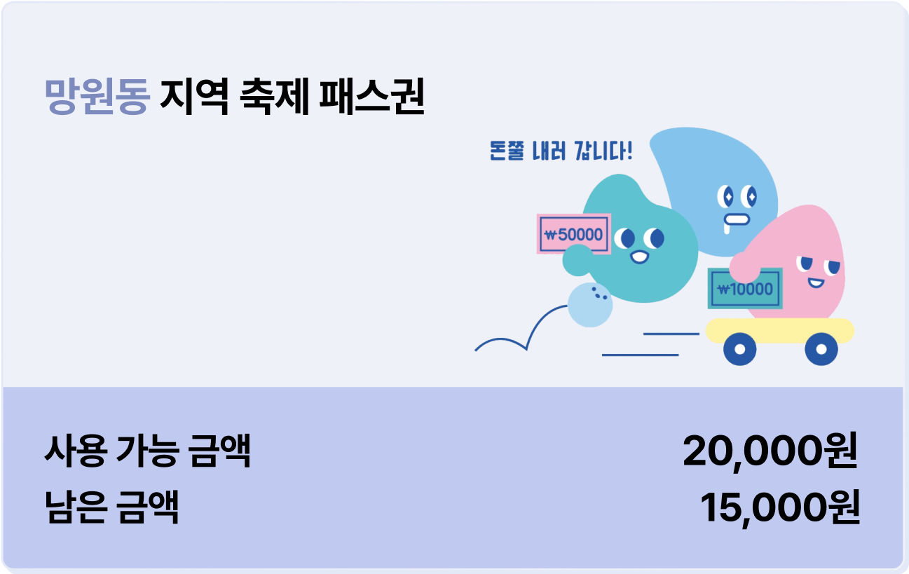 패스티켓 3종